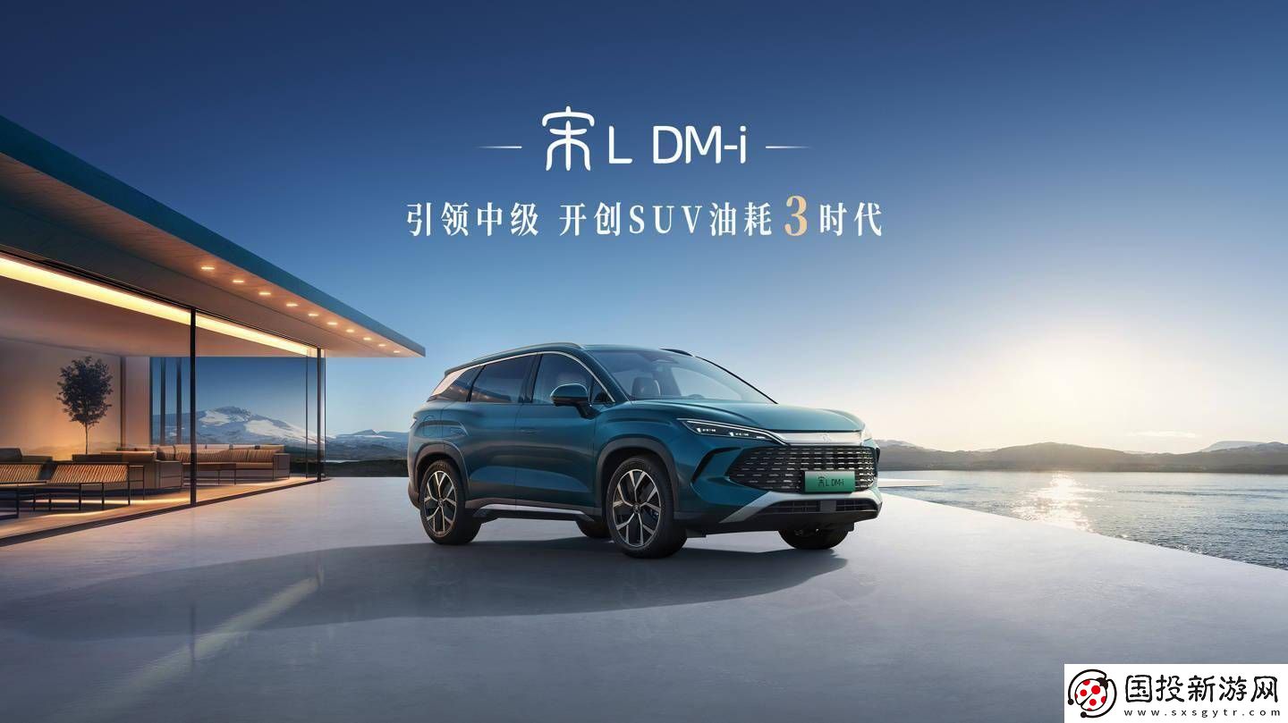 比亚迪宋L