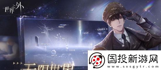 世界之外是什么类型的游戏游戏类型介绍