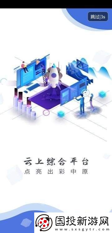 云上新安手机应用下载
