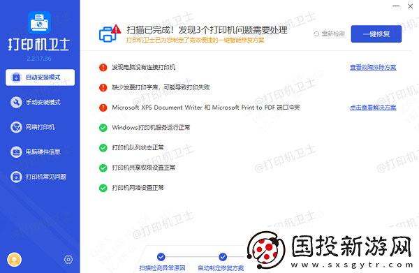 打印机如何重新联