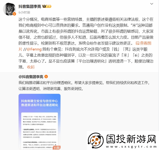 抖音回应用户将钱读成米