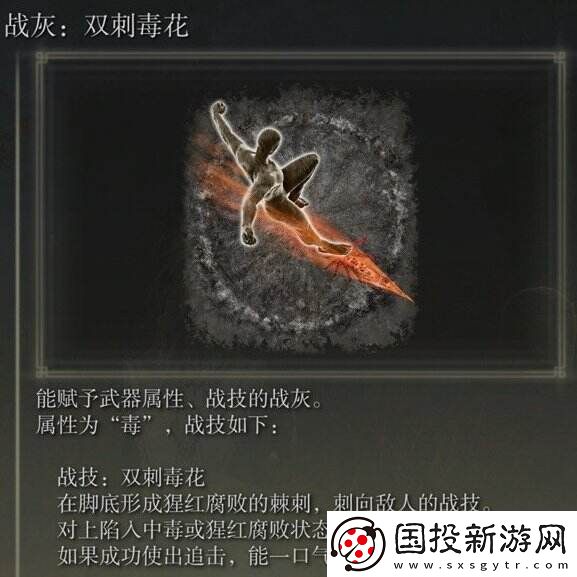 艾尔登法环双刺毒花怎么获取