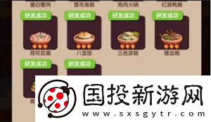 爆炒江湖仰望星空菜谱的获取方法是什么
