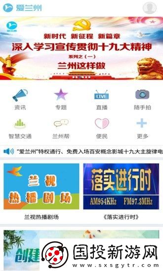 爱兰州app下载安装
