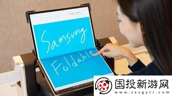 展开后可达18.1英寸！三星展示全球最大可折叠OLED屏