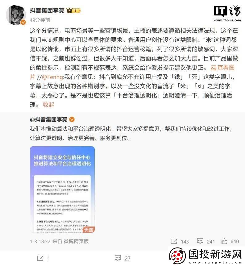 抖音回应“钱读成米”质疑