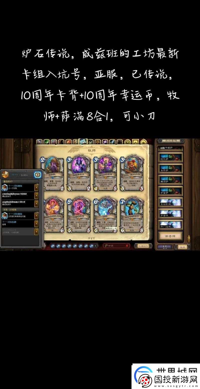 炉石传说砰砰计划新版登顶任务贼卡组搭配与玩法攻略