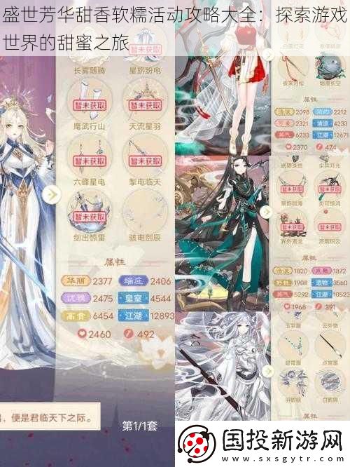 盛世芳华甜香软糯活动攻略大全