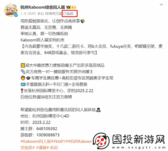 杭州某同人展遭遇亏损危机！全女团队主办发文求助