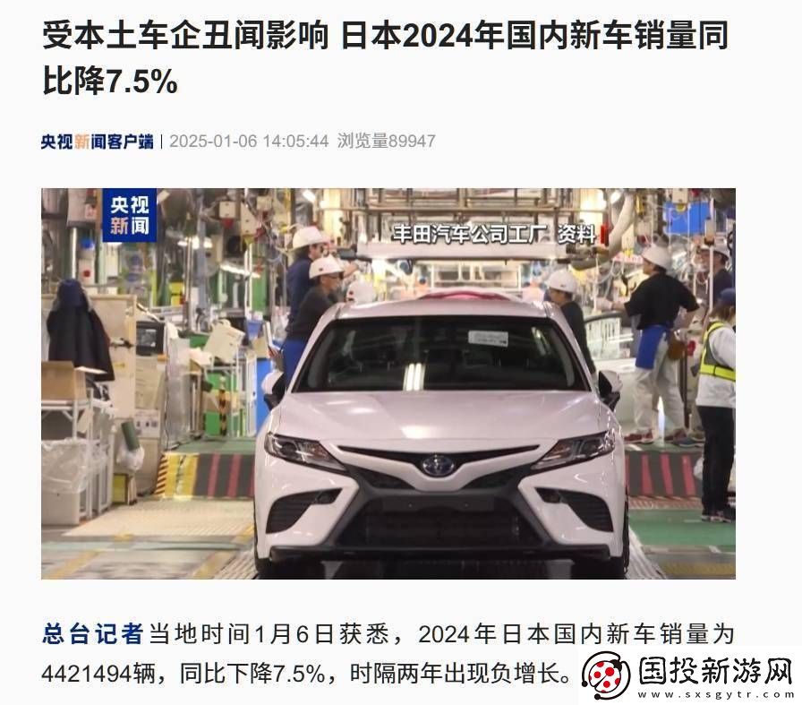 日本2024新车销量下滑7.5%