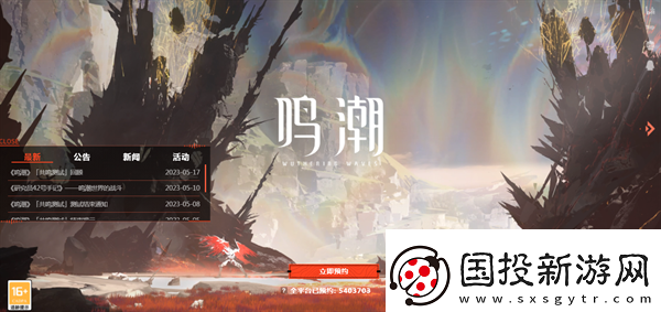 鸣潮官预约入口在哪