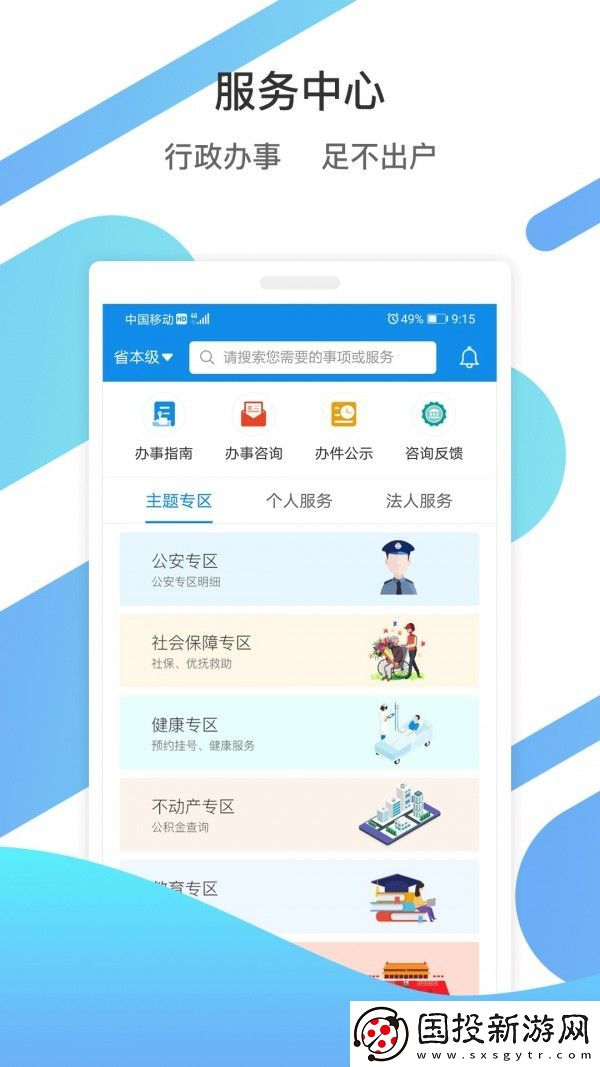 爱山东App最新版下载安装