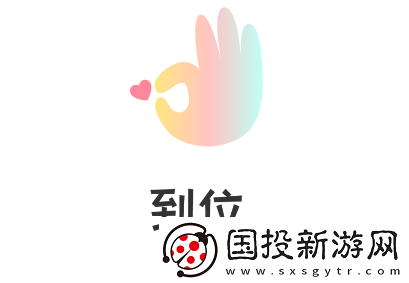 到位app下载