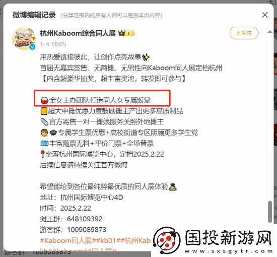 杭州某同人展遭遇亏损危机！全女团队主办发文求助