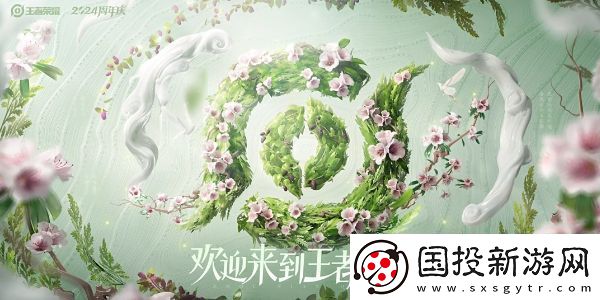 王者荣耀草木风华周年庆系列皮肤什么时候上架