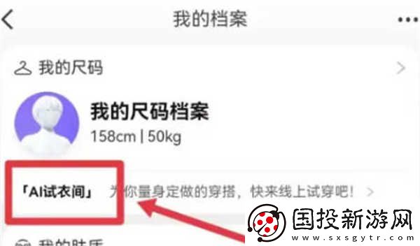 淘宝虚拟试衣间怎么进入