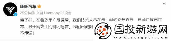 哪吒汽车官现已恢复！官方辟谣“倒闭”传闻