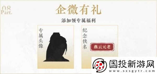 燕云十六声公测预约奖励获取方式及领取攻略详解
