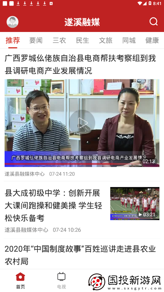 遂溪融媒APP最新版新闻