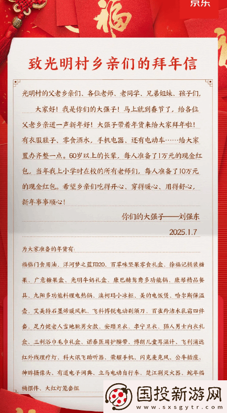 刘强东再次回村发钱！自己小学老师每人发10万现金
