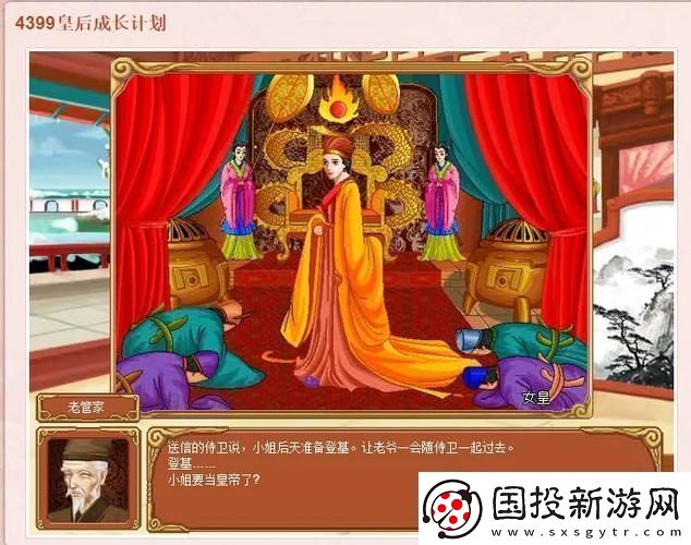 4399皇后成长计划怎么玩