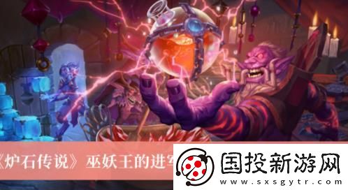 炉石传说巫妖王的进军天灾军团卡牌怎么样