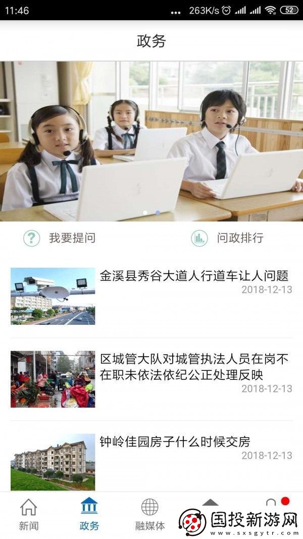 爱婺源app下载安装