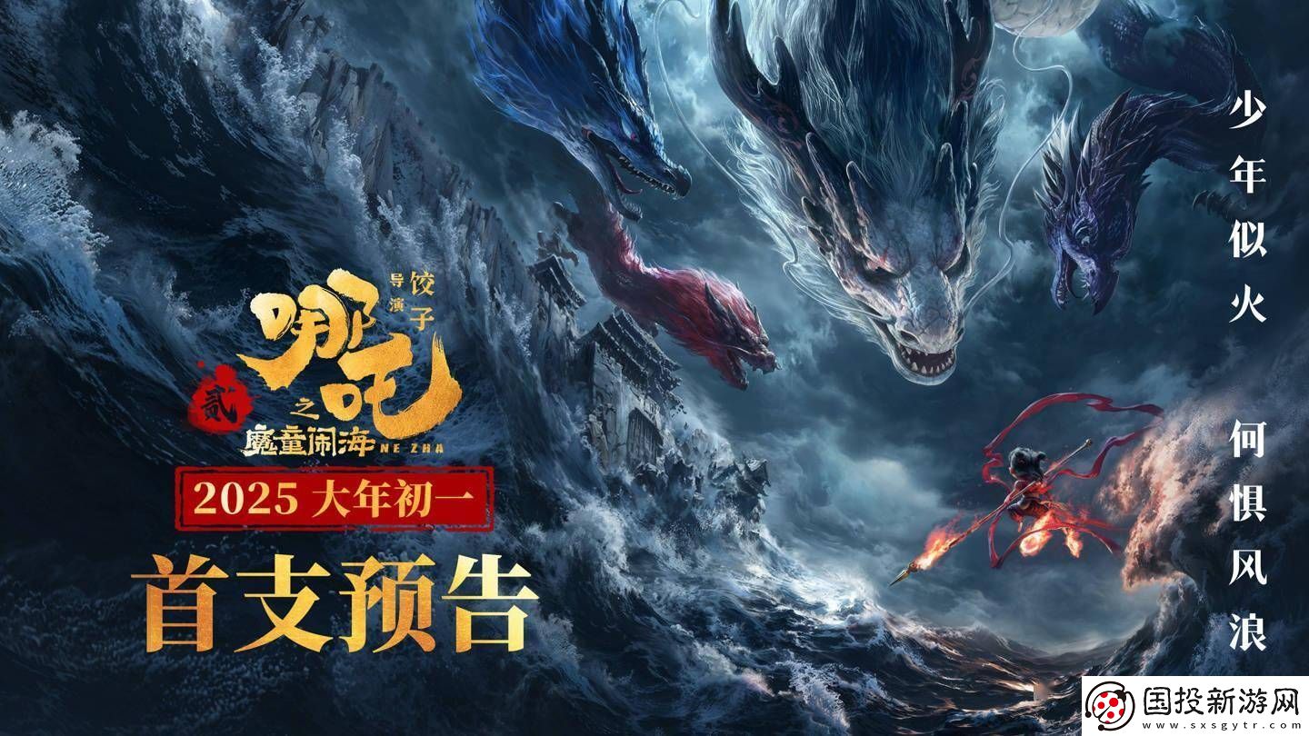哪吒2之魔童闹海预告来袭