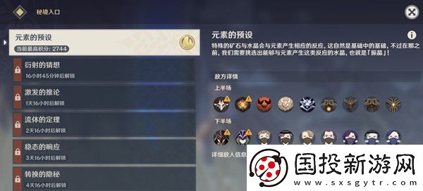 原神元素的预设怎么过