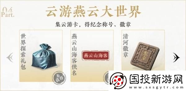 燕云十六声公测预约奖励获取方式及领取攻略详解
