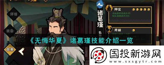 无悔华夏诸葛瑾技能是什么