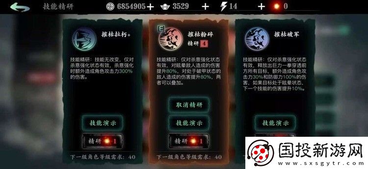 影之刃3炽刃技能点怎么选