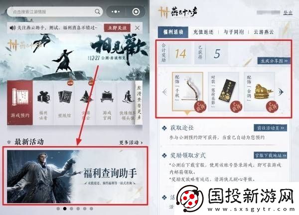 燕云十六声公测预约奖励获取方式及领取攻略详解