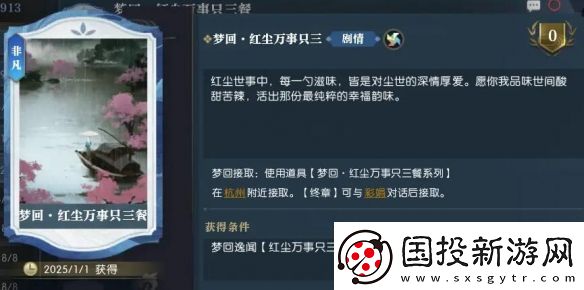 逆水寒手游说英雄卡梦回红尘万事只三餐获得方法