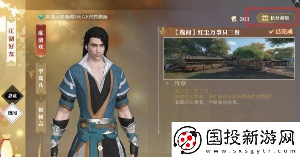 逆水寒手游说英雄卡梦回红尘万事只三餐获得方法