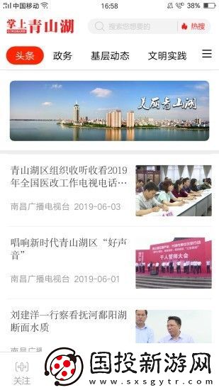 掌上青山湖app下载