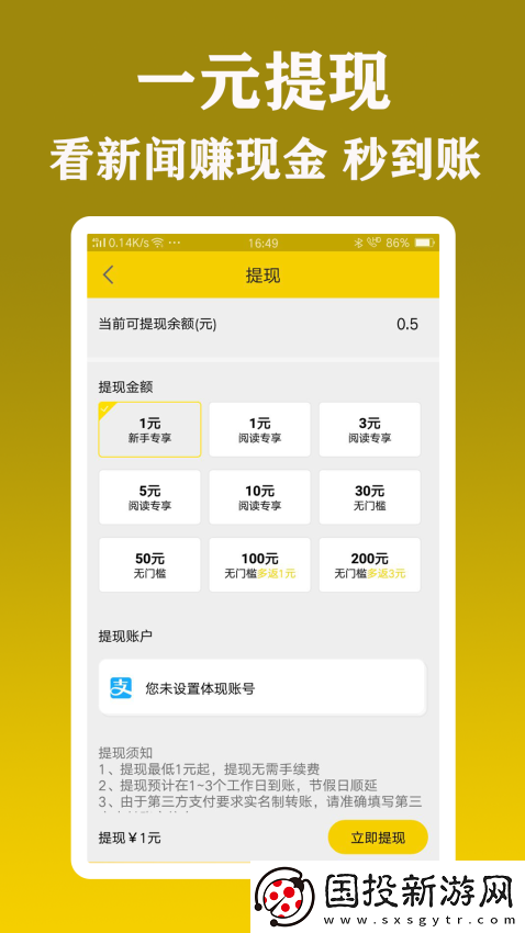 新闻头条看点app下载安装