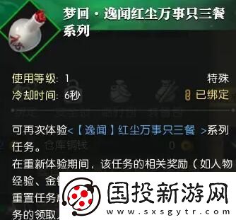 逆水寒手游说英雄卡梦回红尘万事只三餐获得方法