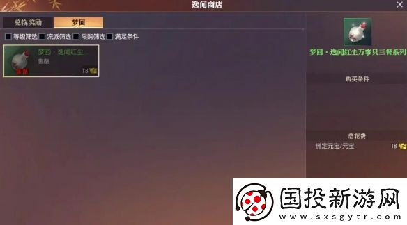 逆水寒手游说英雄卡梦回红尘万事只三餐获得方法