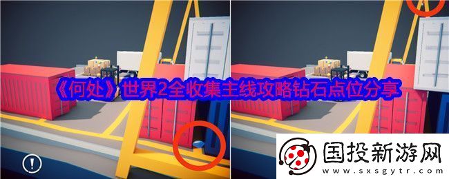何处游戏世界2攻略