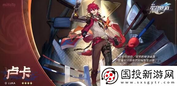 崩坏星穹铁道卢卡技能是什么