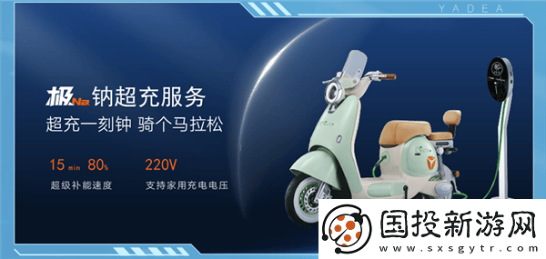 雅迪钠电动车亮相