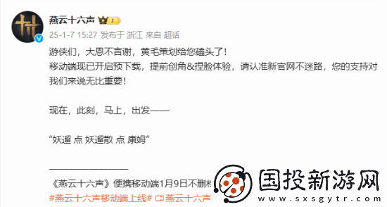 燕云十六声移动端预下载登热搜