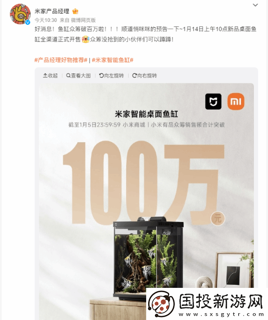 米家智能桌面鱼缸众筹破100万元！2025年爆款出炉