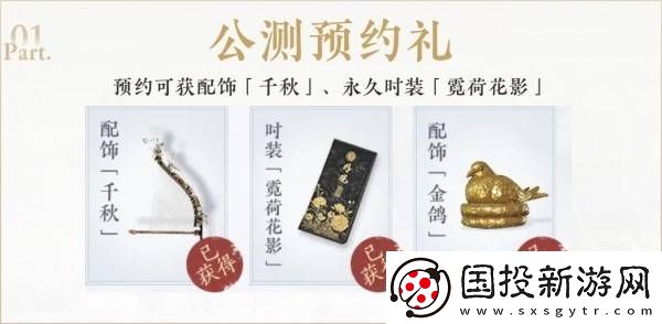 燕云十六声公测预约奖励获取方式及领取攻略详解