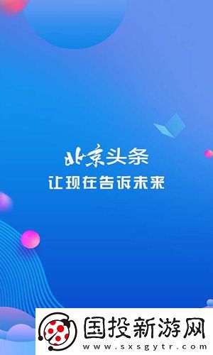 北京头条下载