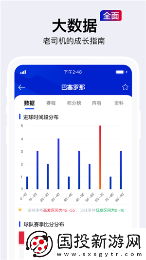 实况比分app下载安装