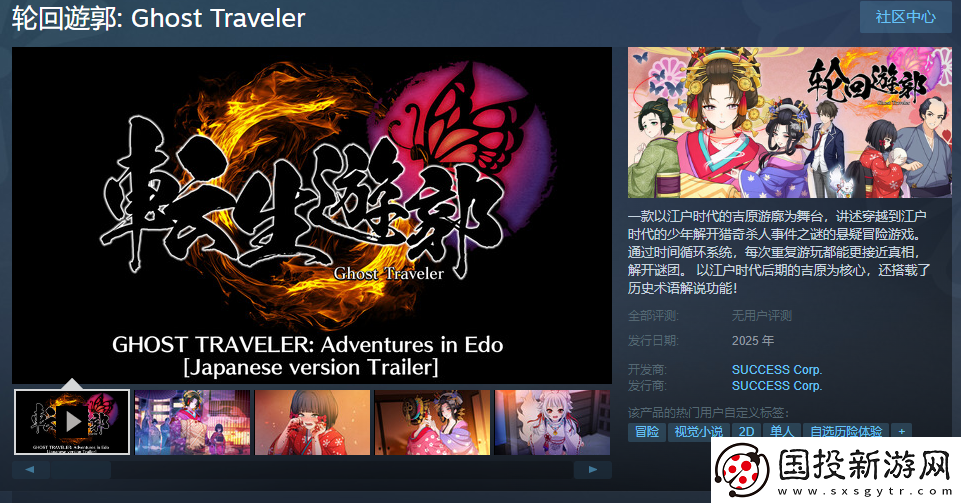 轮回遊郭