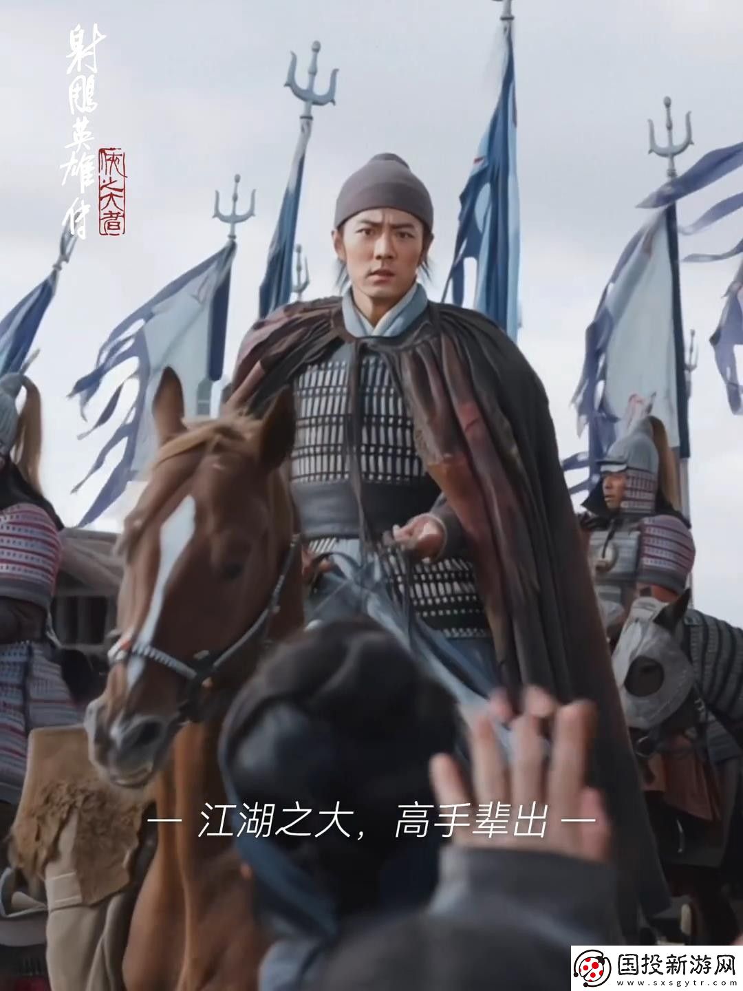 射雕英雄传电影新预告