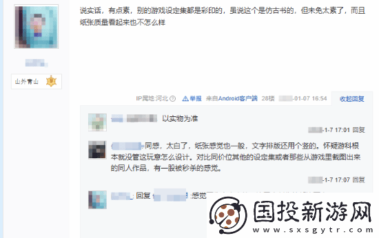 玩家不满实体影神图